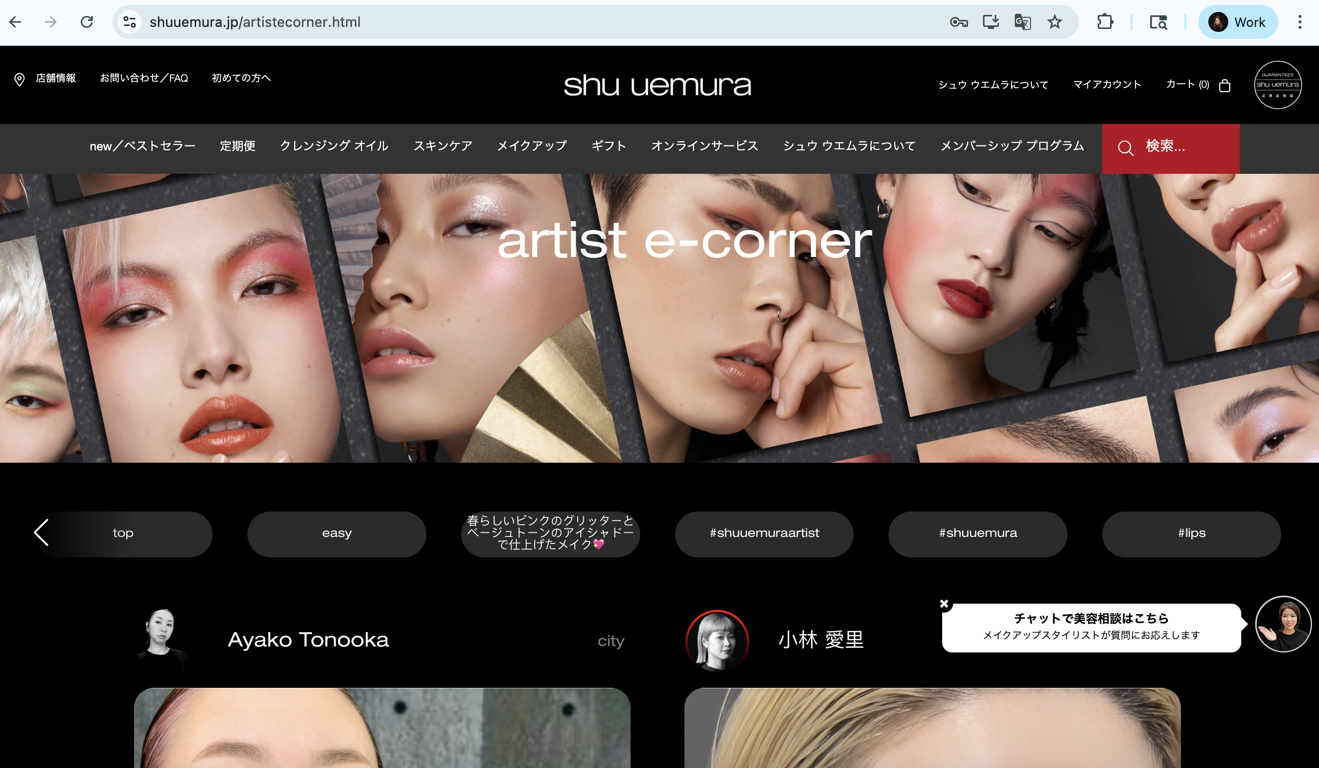 Shu Uemura Artist eCorner website