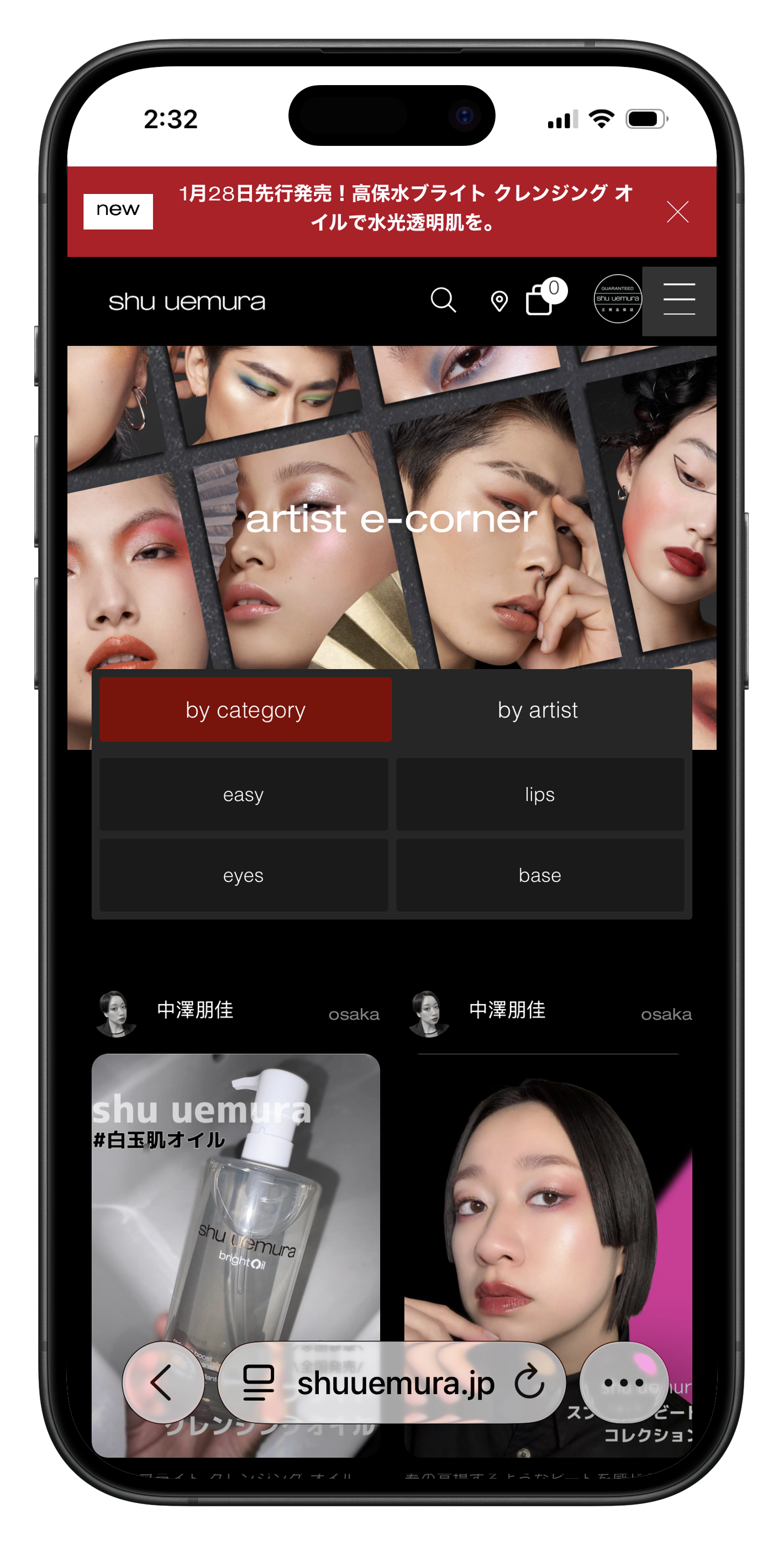 Shu Uemura Artist eCorner mobile app